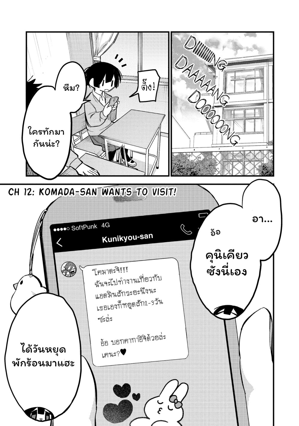 Komada san o Komarasetai 12 01
