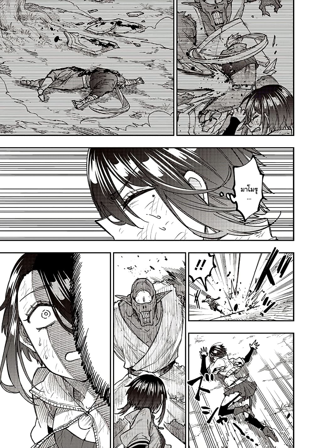 Messiah Isekai o Sukutta Moto Yuusha ga ตอนที่ 9.1 (6)