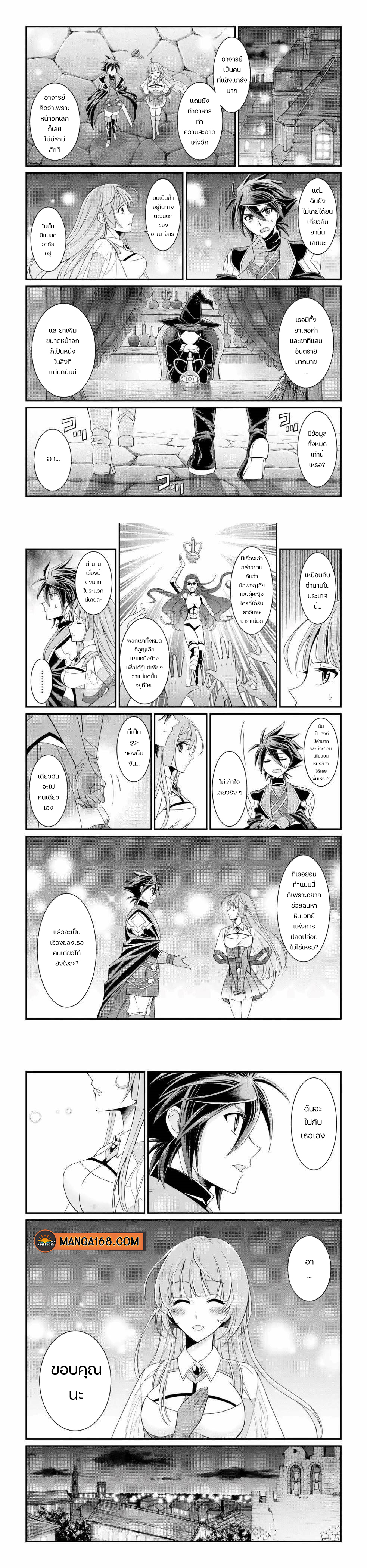 Shikkoku Tsukai no Saikyou Yuusha 16 (10)