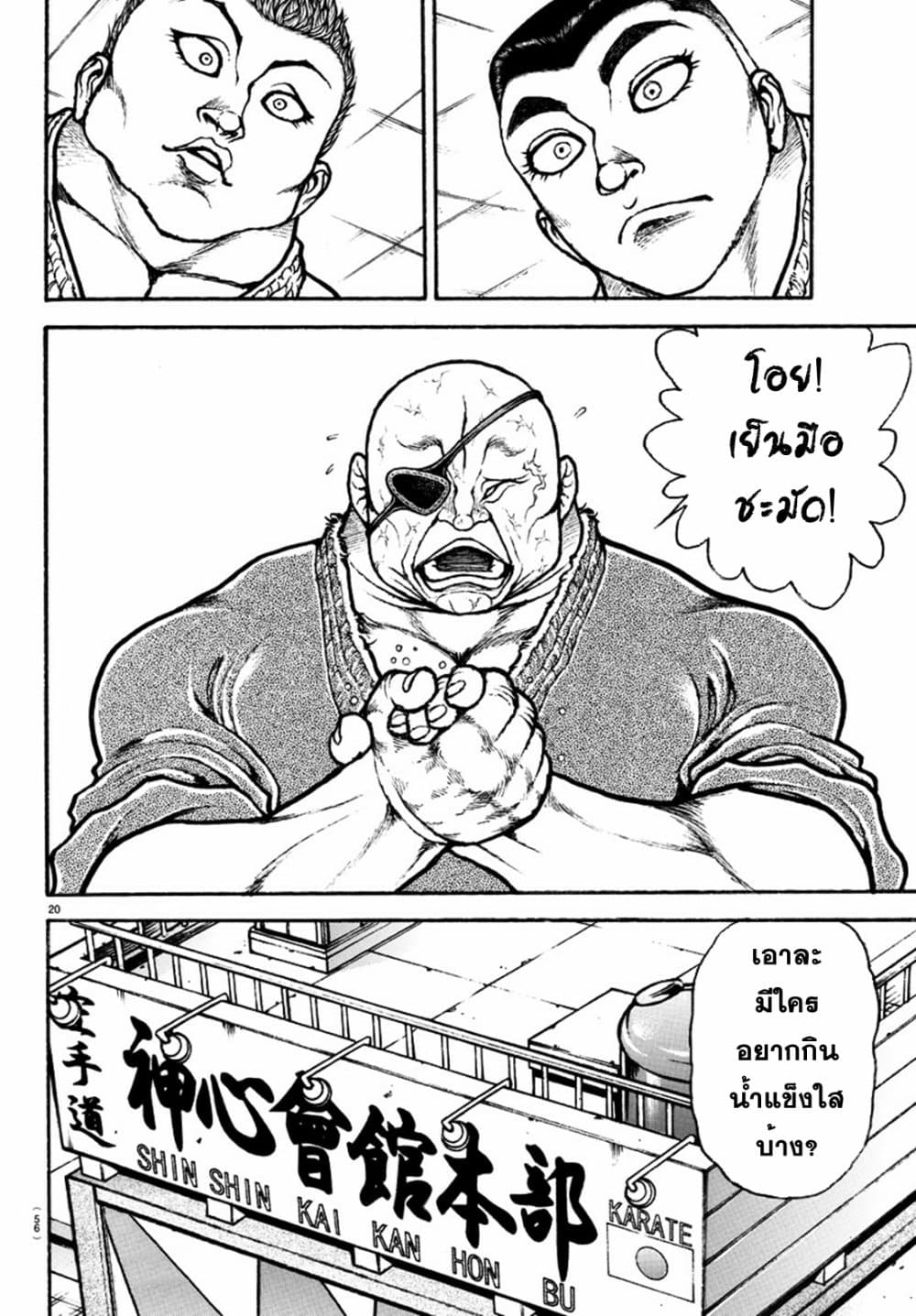 Baki Dou II 130 21
