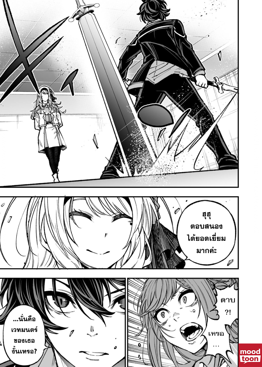 Umarekawatta Kensei, kenshi ga reiguu sareru ตอนที่ 5.2 (13)