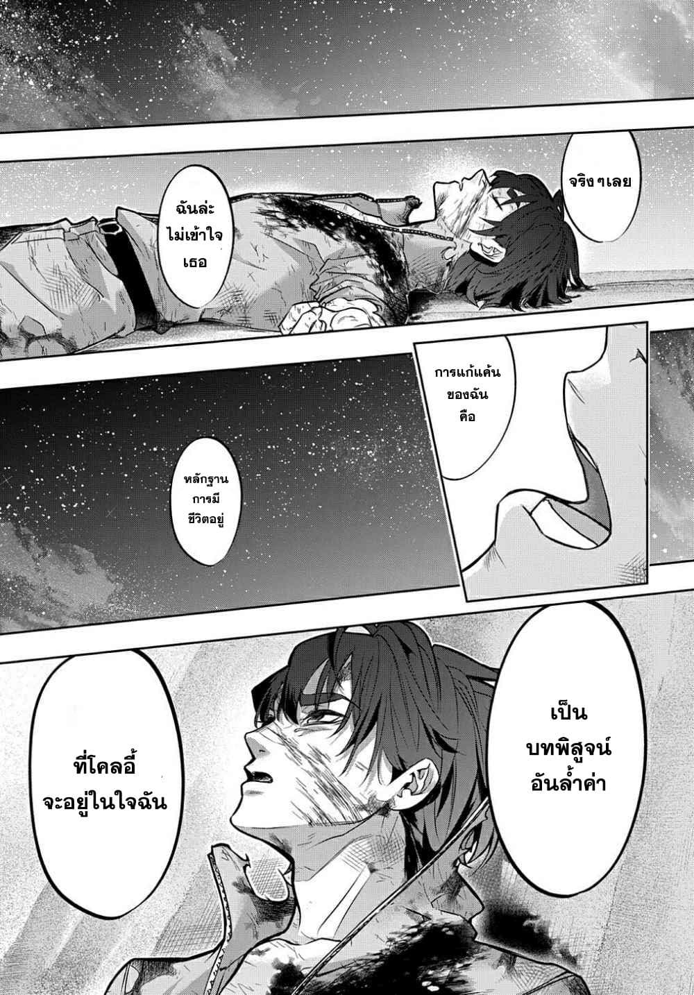 Hametsu no Oukoku อาณาจักรแห่งการล่มสลาย ตอนที่ 18 (26)