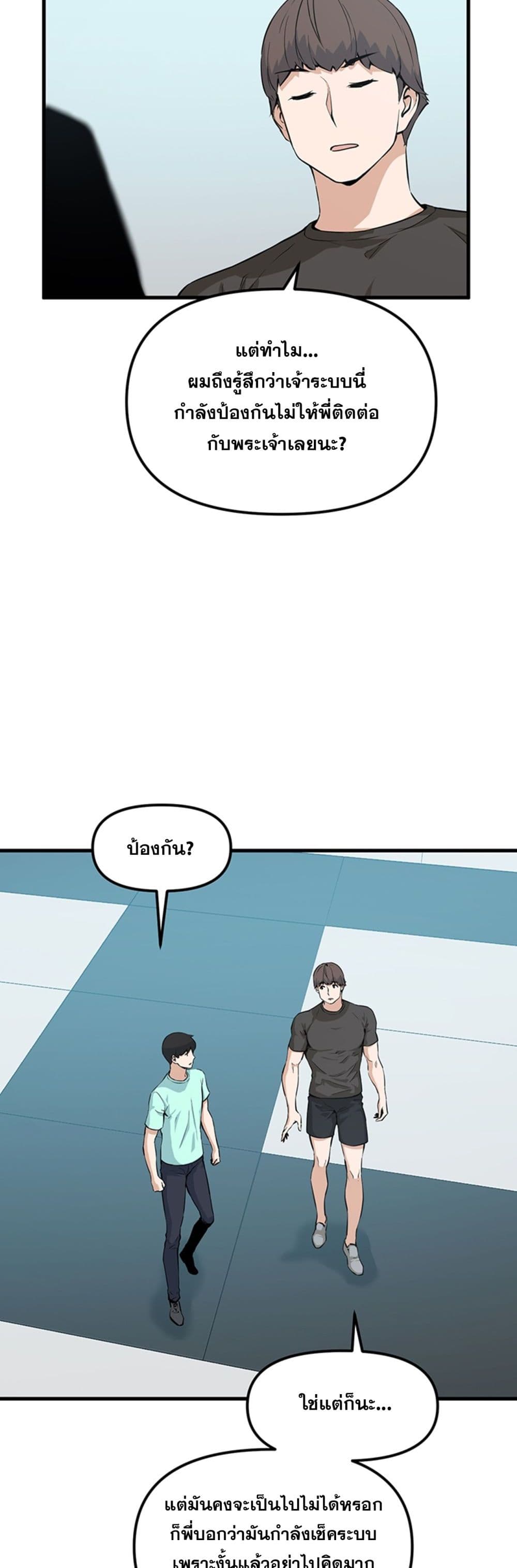 Leveling Up With Likes ตอนที่ 24 (6)