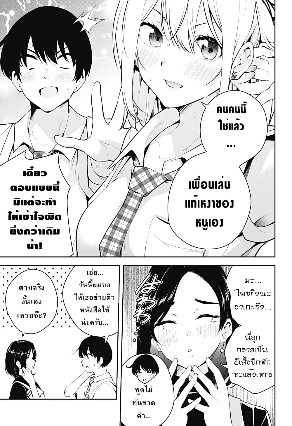 Yumeochi – Yume de Bokura wa Koi ni Ochiru 3 21