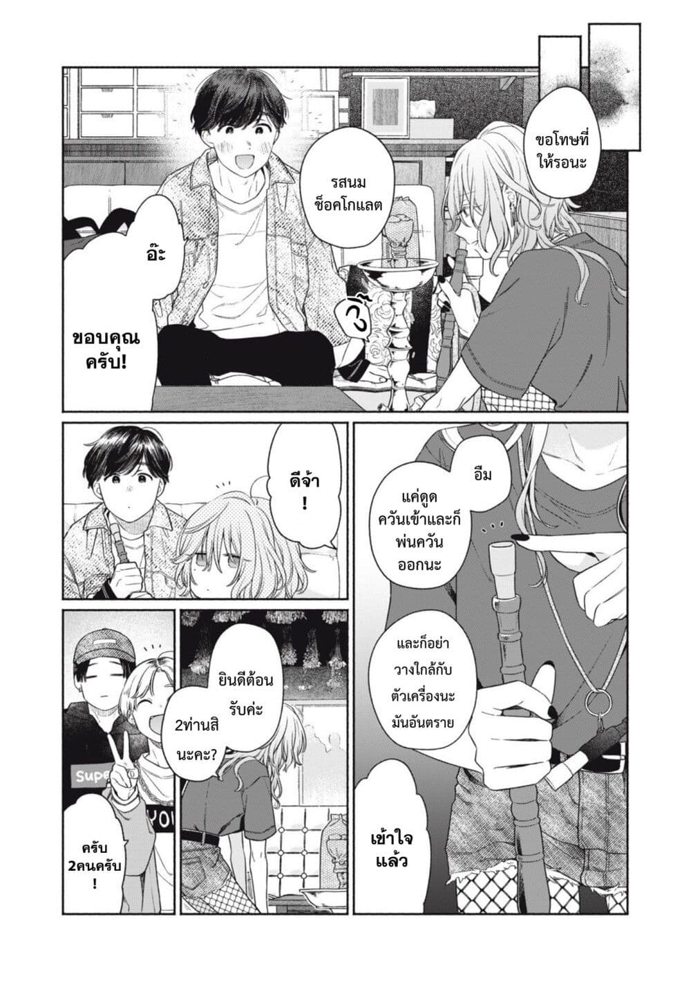 Tayutau Kemuri wa Tsukamena ตอนที่ 1 (28)