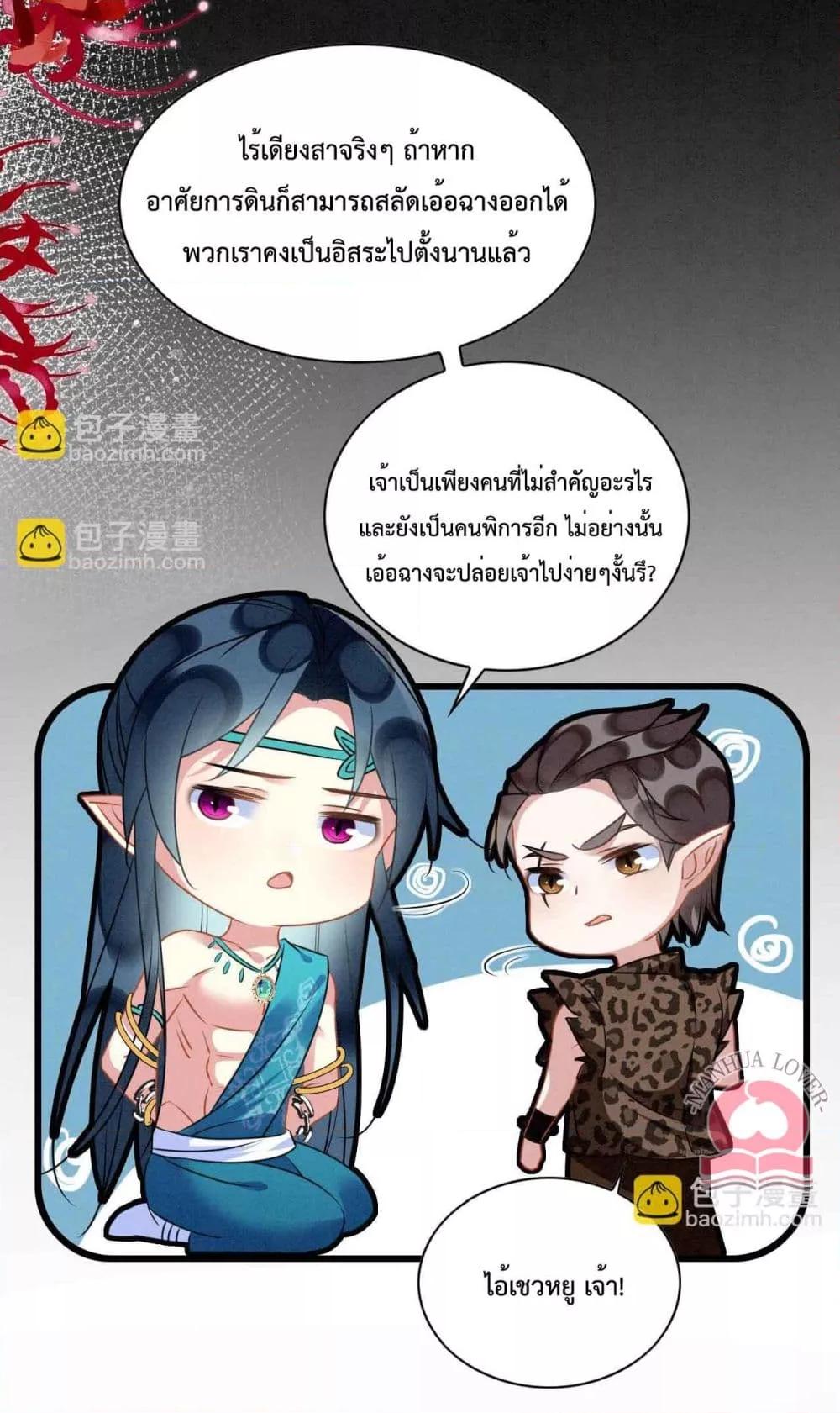 Help! The Snake Husband Loves Me So Much! ตอนที่ 58 (15)