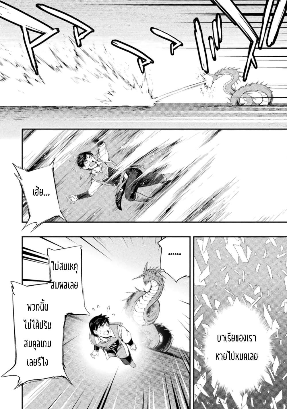 Astro King Shoukan Yuusha dakedo Maid Harem wo Tsukurimasu! ตอนที่ 12 (21)