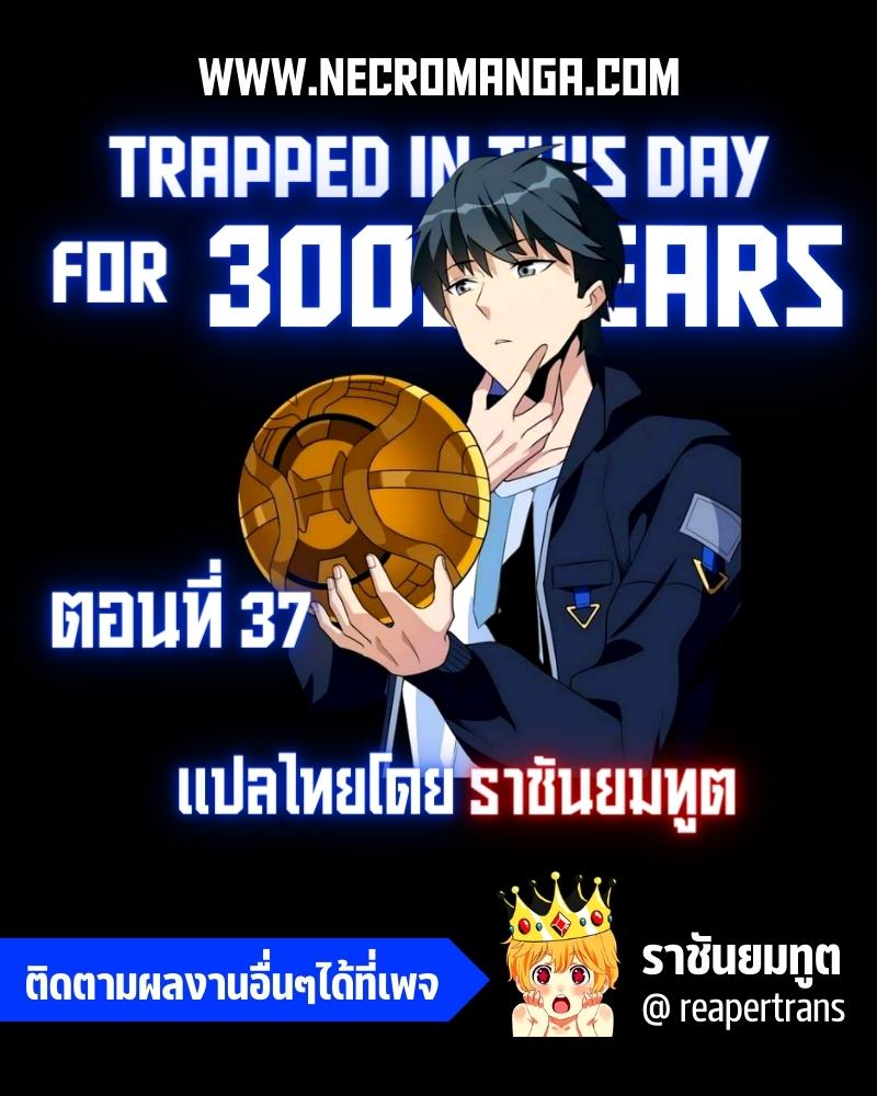 trapped in this day for 3000 years 37.01