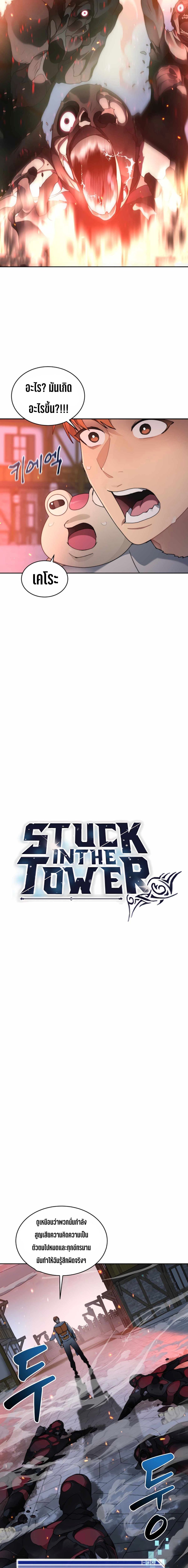 Stuck in the Tower 32 05