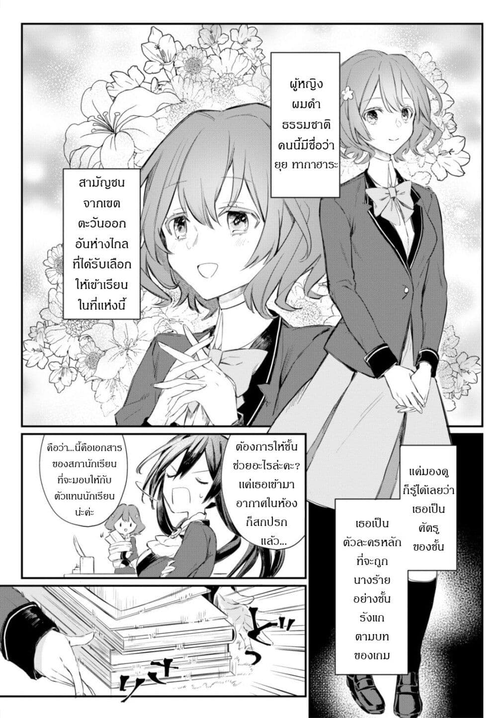 TS Akuyaku Reijou Kamisama Tensei ตอนที่ 1.2 (7)