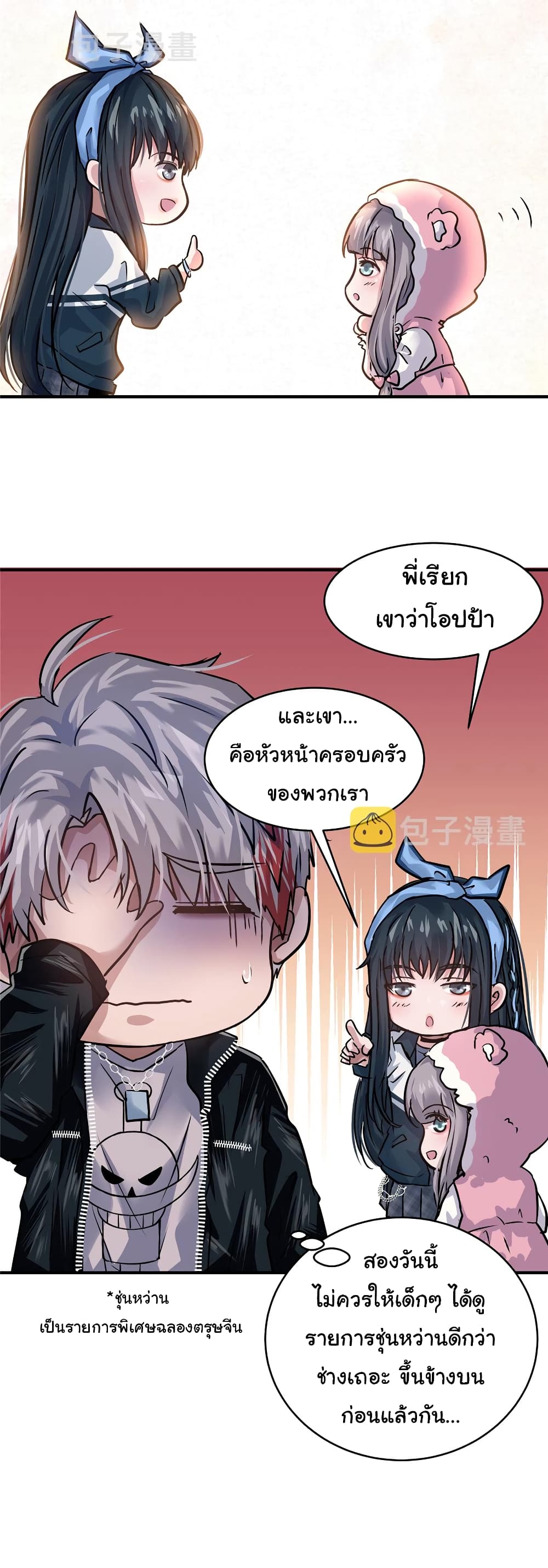 Live Steadily, Don’t Wave ตอนที่ 43 (44)