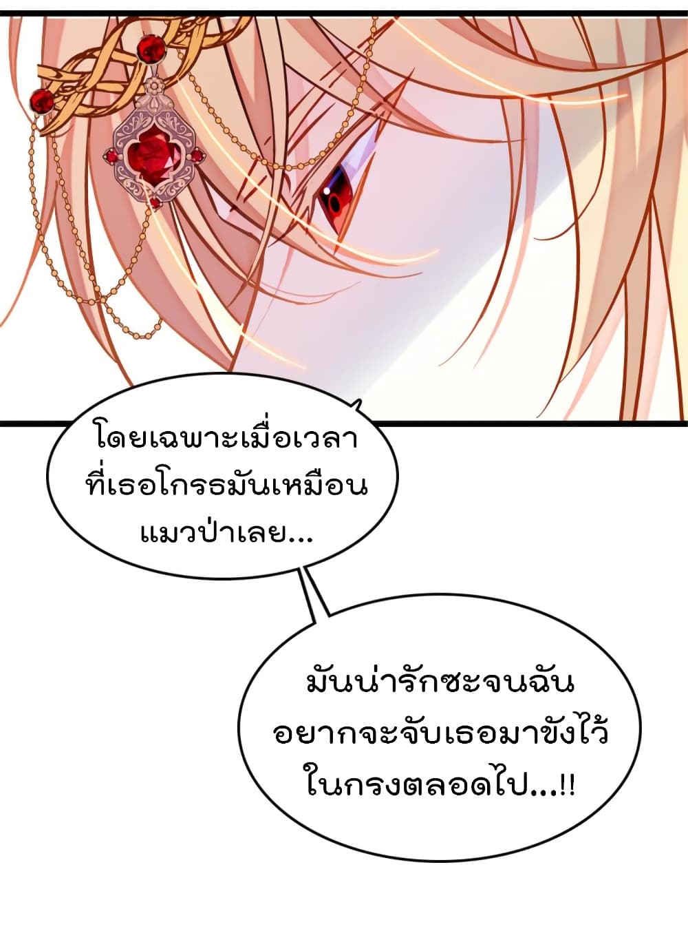 Beast World With Only Handsome Boys ตอนที่ 86 (13)