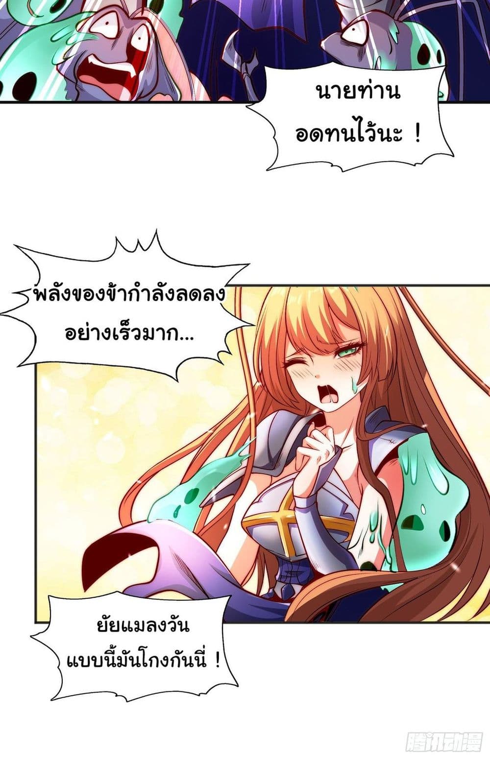 Awakening SSS Rank Skill After A Kiss ตอนที่ 63 (28)