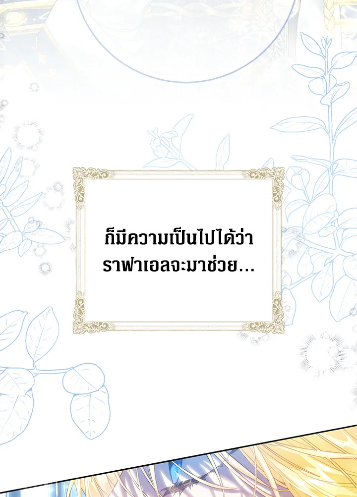 The Villainess Is a Marionette 47 085