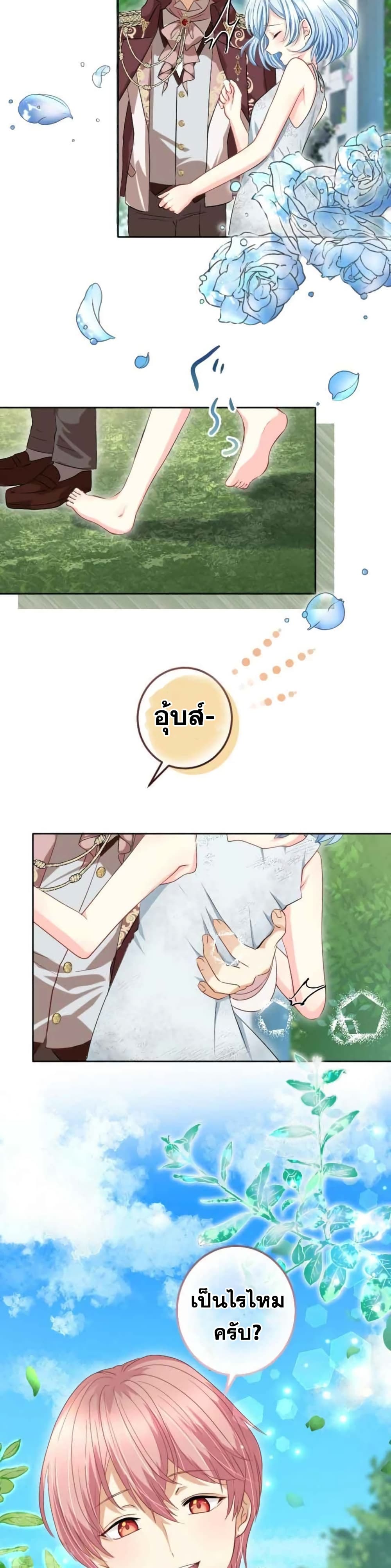 The Precious Girl Does Not Shed Tears ตอนที่ 12 (8)