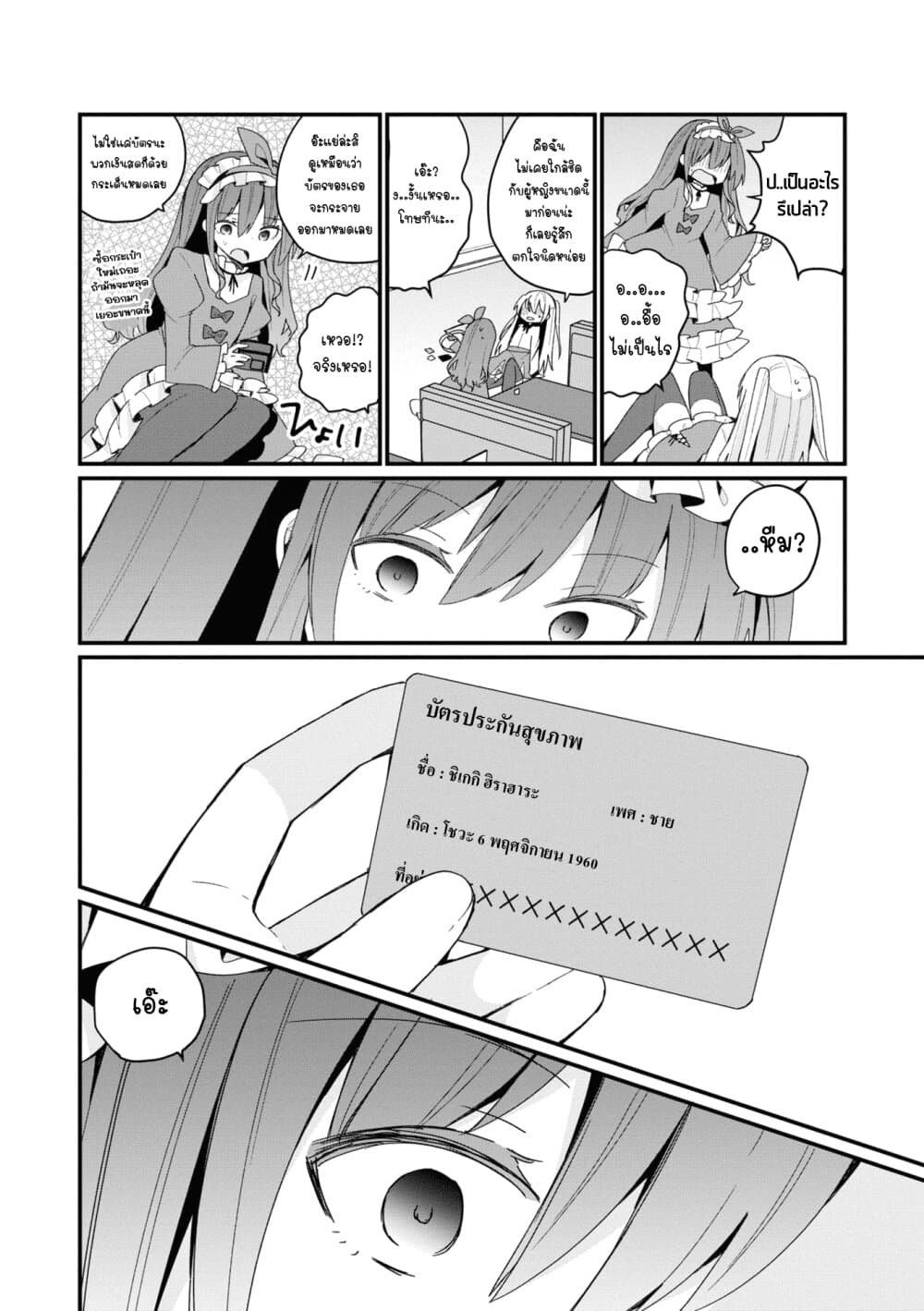 Bishoujo ka shita 23 (12)