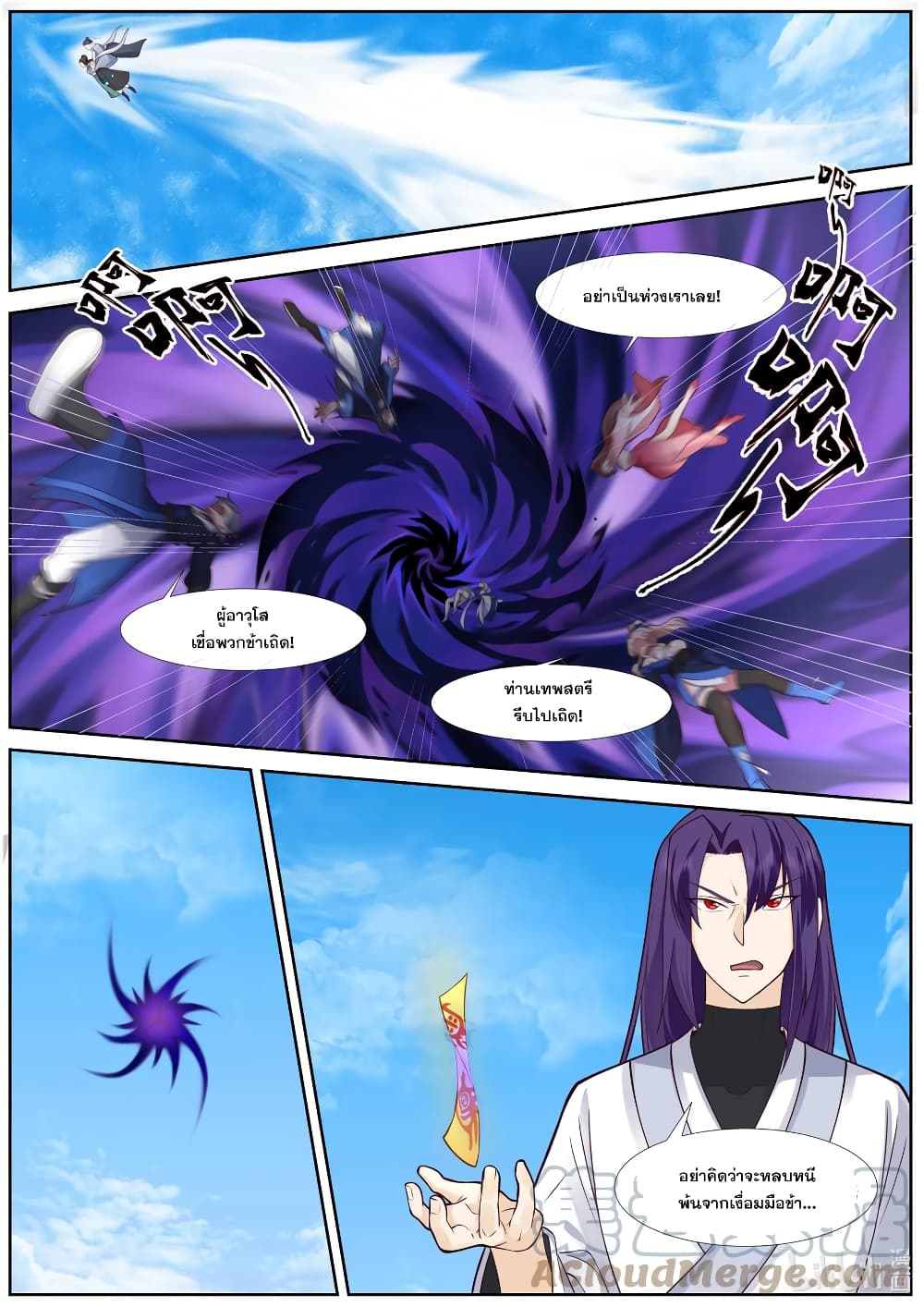 Martial God Asura ตอนที่ 585 (10)