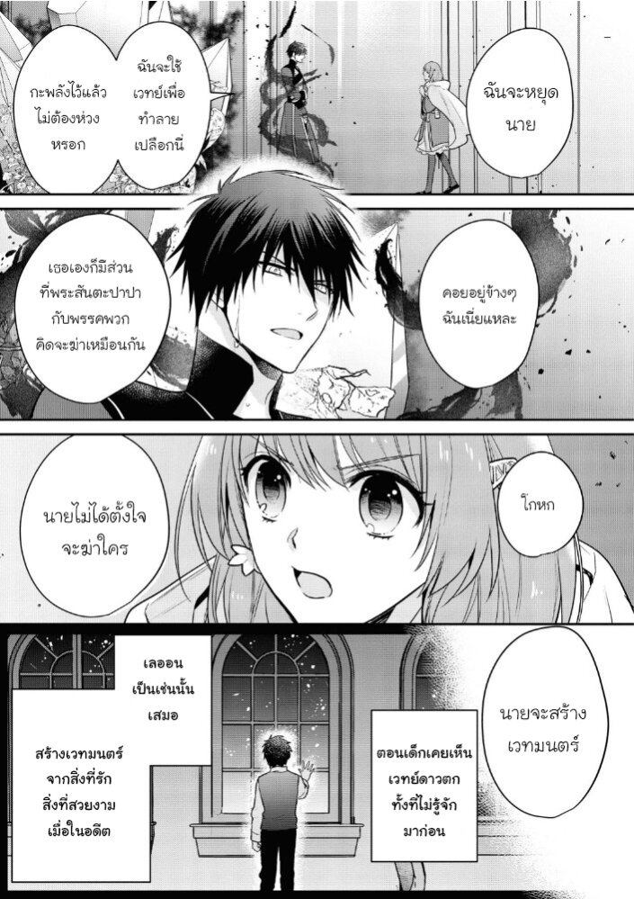 Cheat Shoujo ga Boukun 12 21