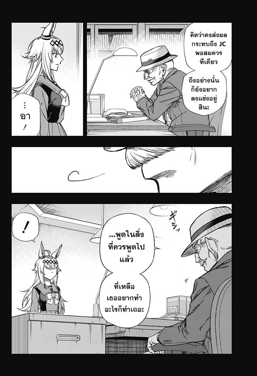 Uma Musume Cinderella Gray 108 (10)