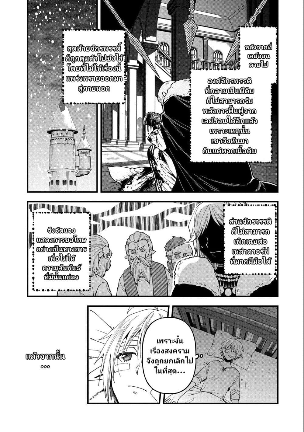 Tensei Shite High ตอนที่ 18 (34)