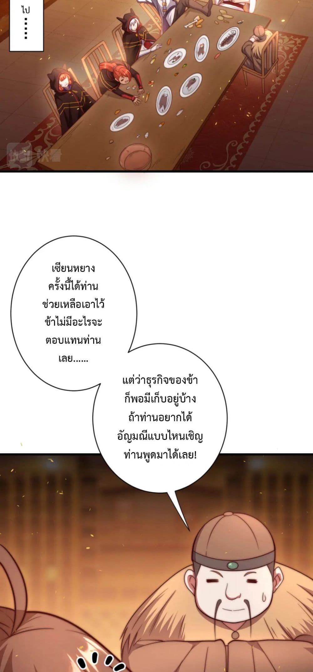 Become Immortal with Gacha ตอนที่ 23 (33)