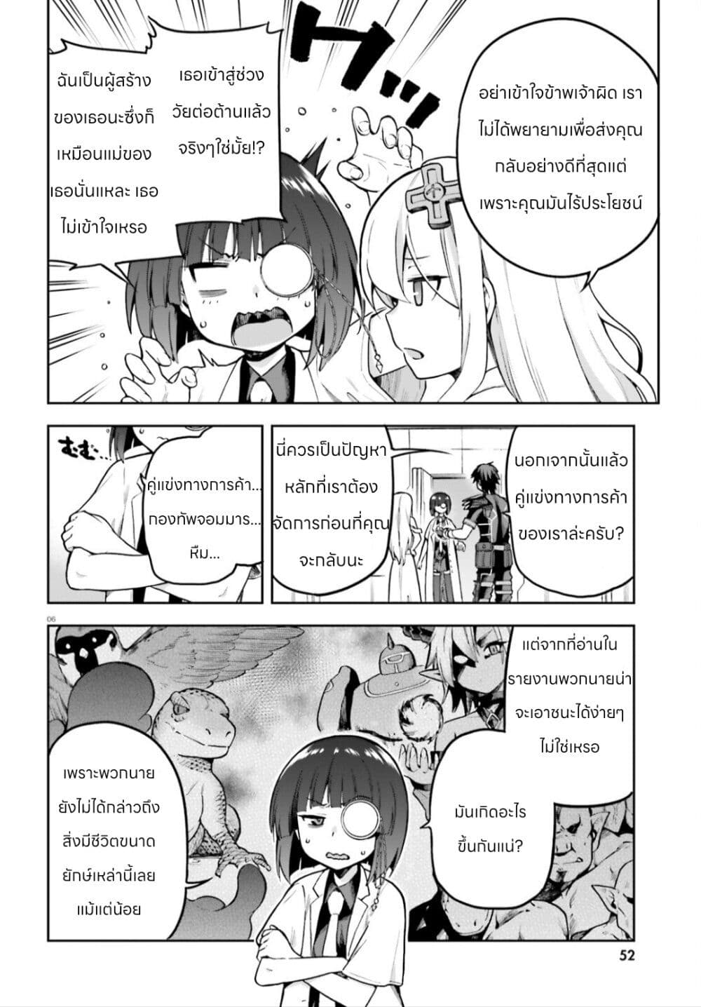 Sentouin, Haken shimasu! 46 (6)