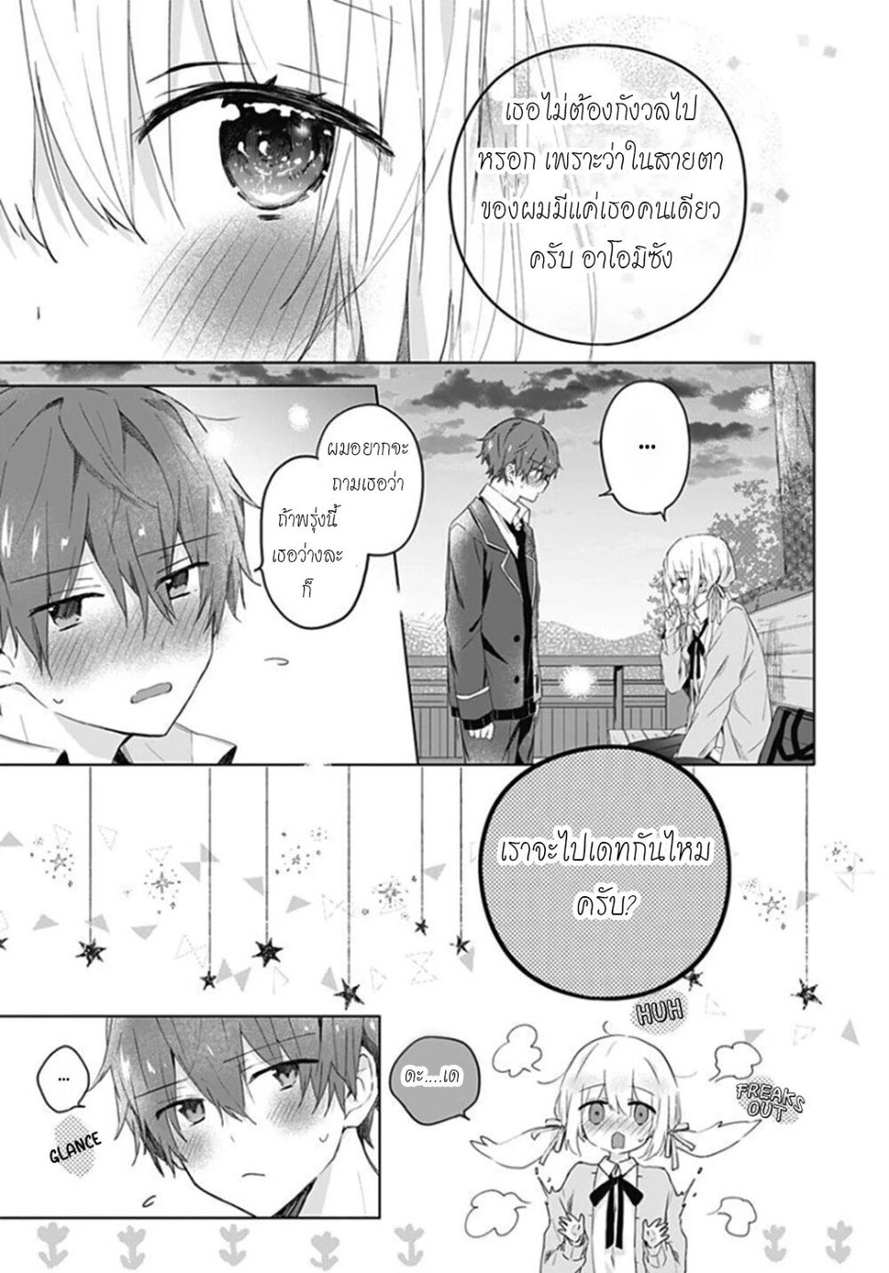 Hatsukoi Maze 6 23