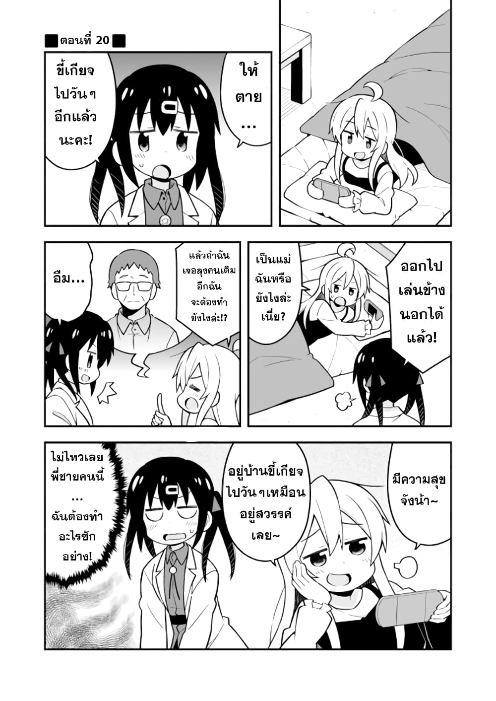 Onimai I’m Now Your Sister! 20 01