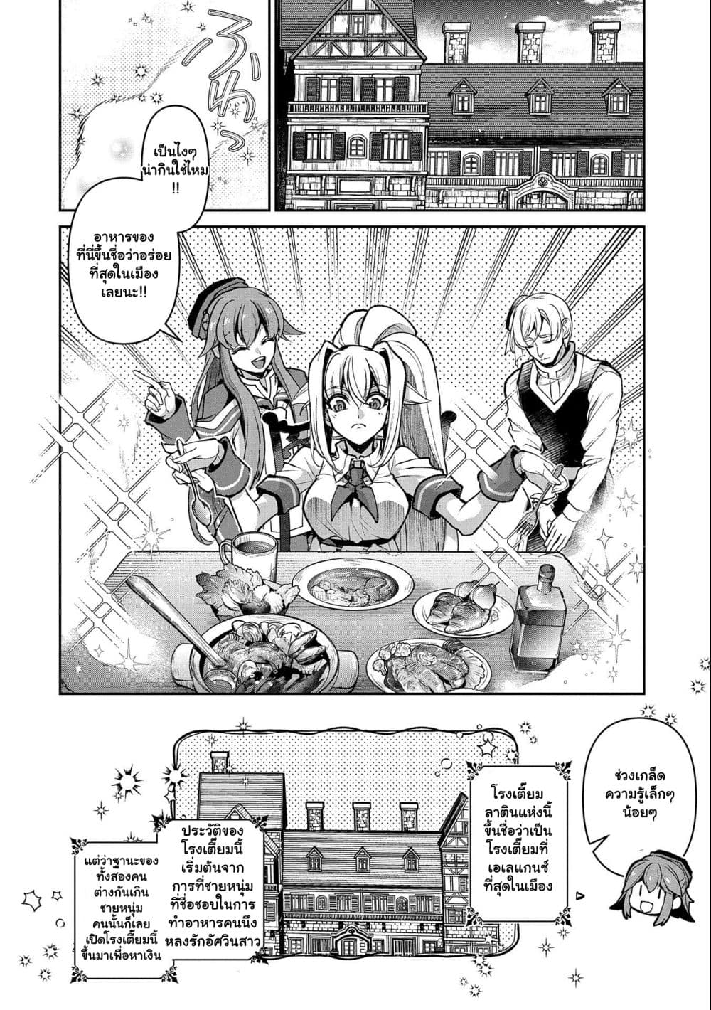 A Wild Last Boss Appeared! ตอนที่ 43.1 (3)
