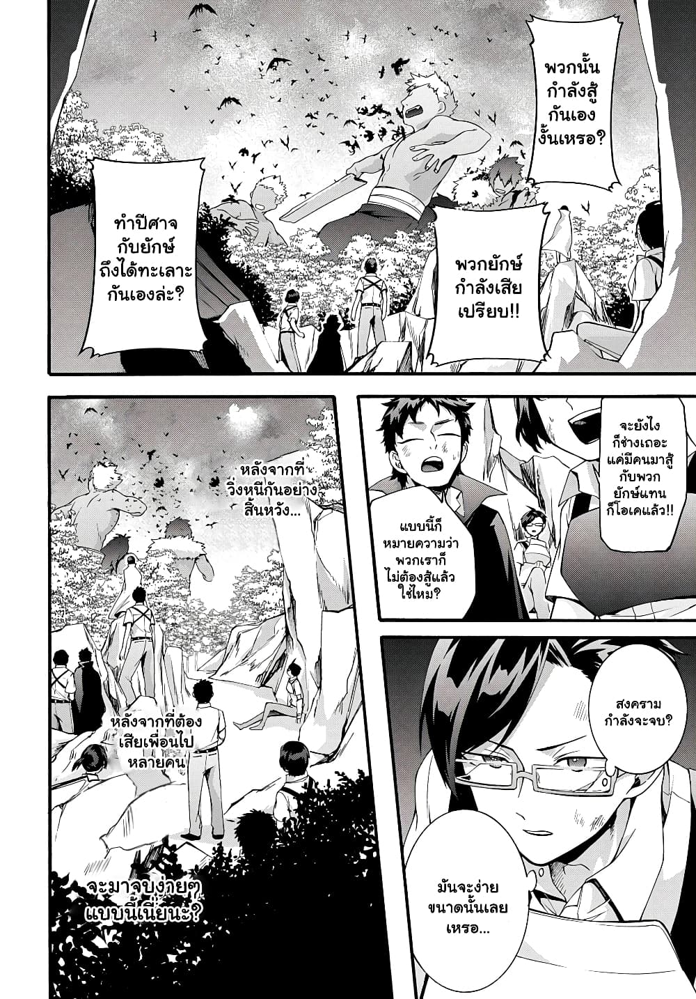 Garbage Brave Isekai ni Shoukan ตอนที่ 36.1 (4)