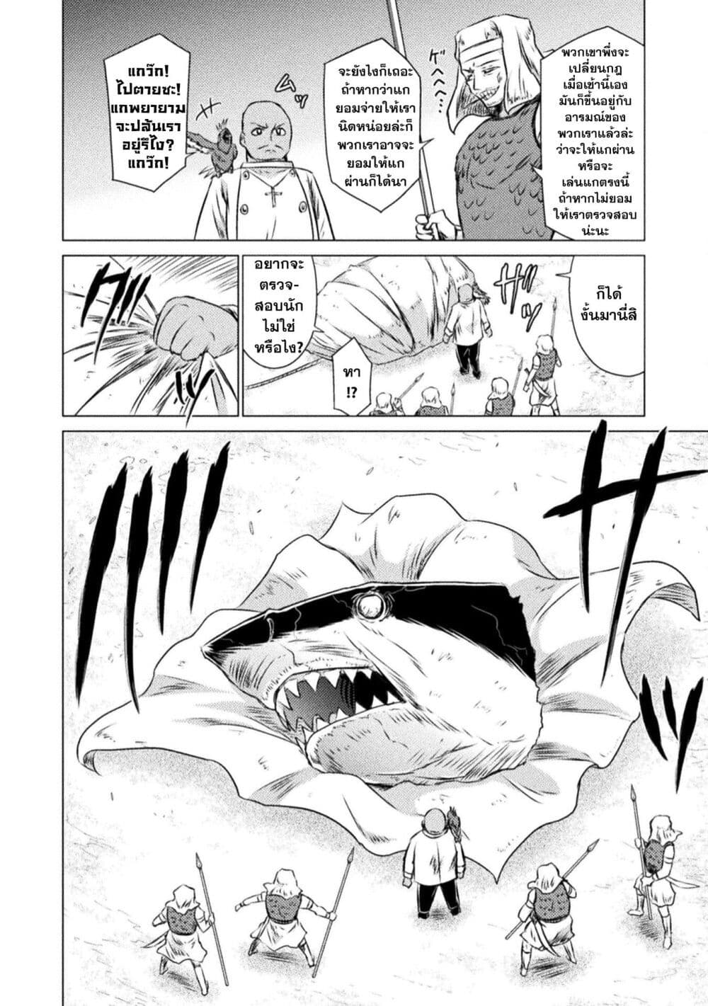 Isekai Kuimetsu no Same 19 04