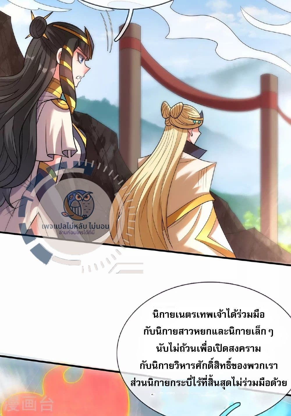 Returning to take revenge of the God Demon King ตอนที่ 93 (26)