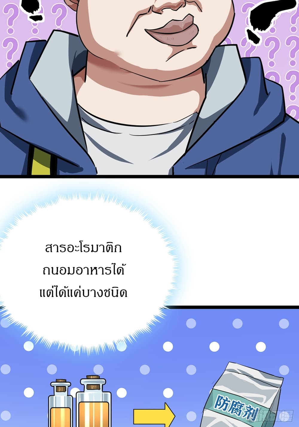 This Game Is Too Realistic ตอนที่ 24 (36)