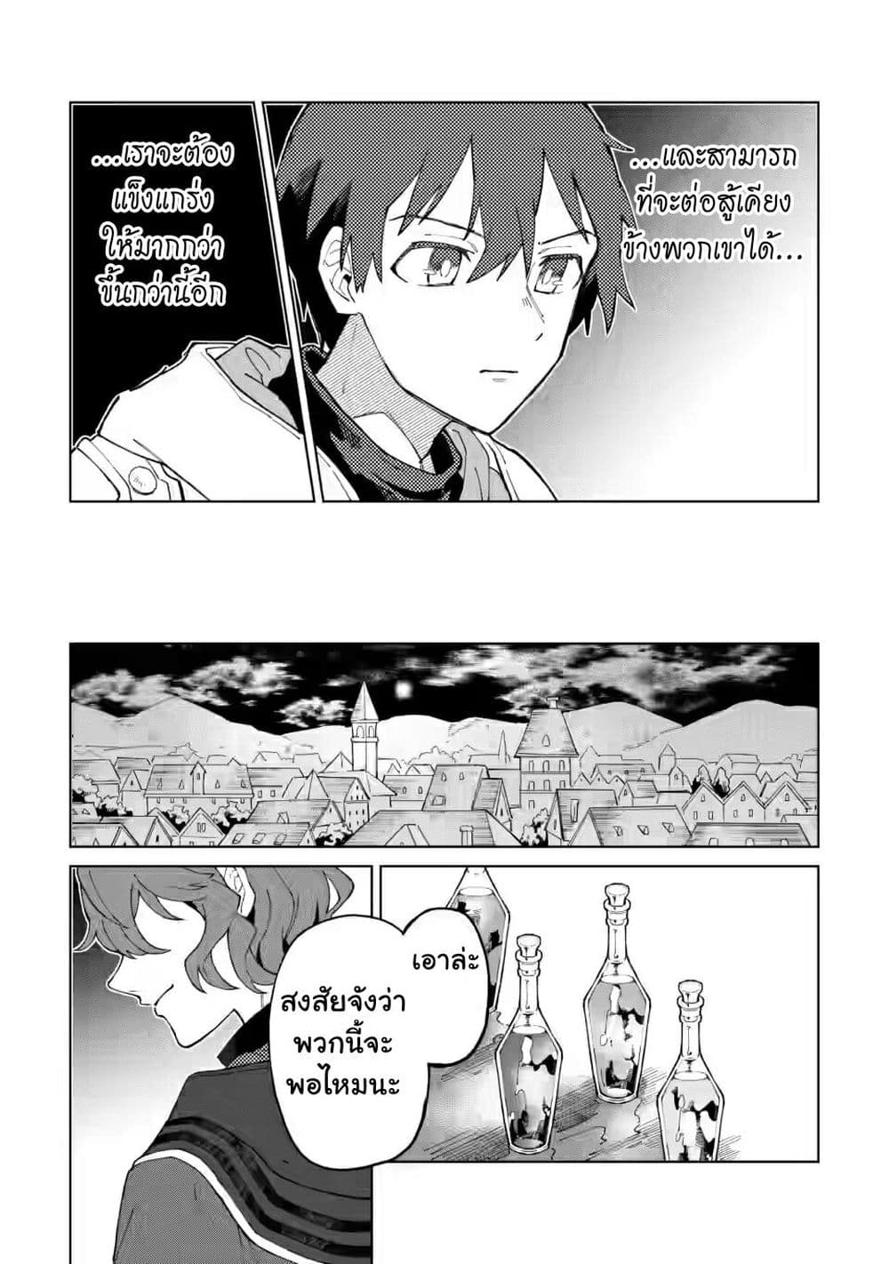 Yuusha Party wo Tsuihousareta Hakuma 12 29