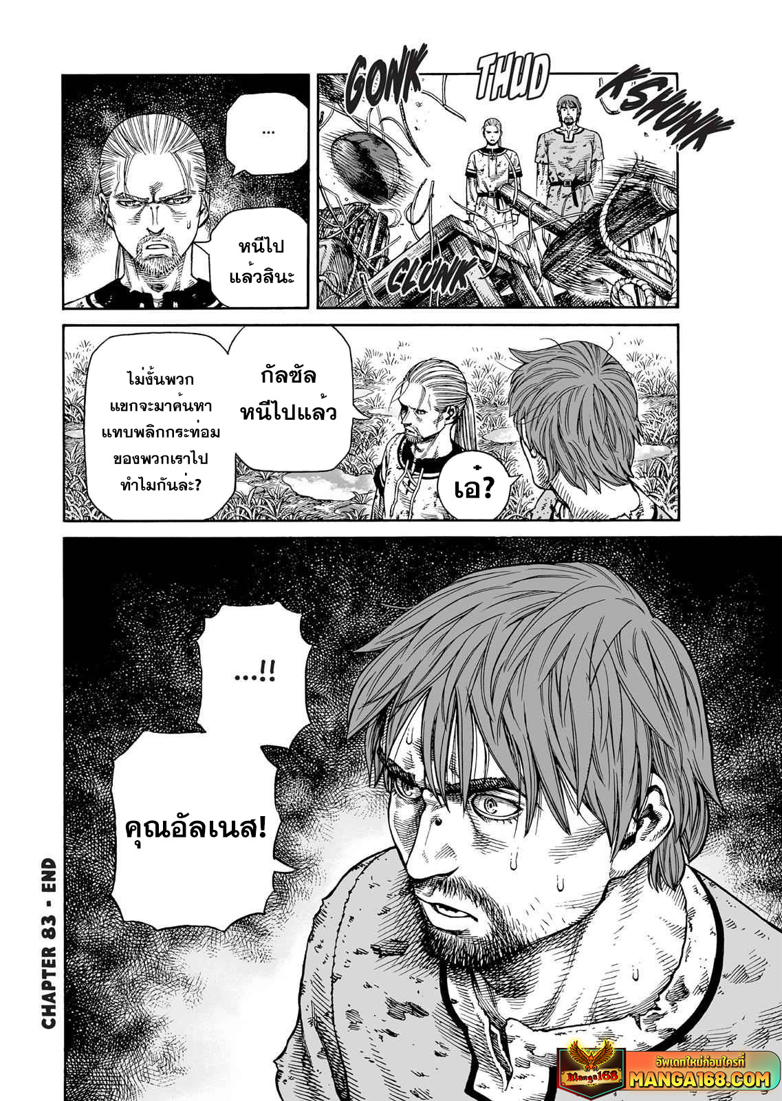 VINLAND SAGA 83 (32)