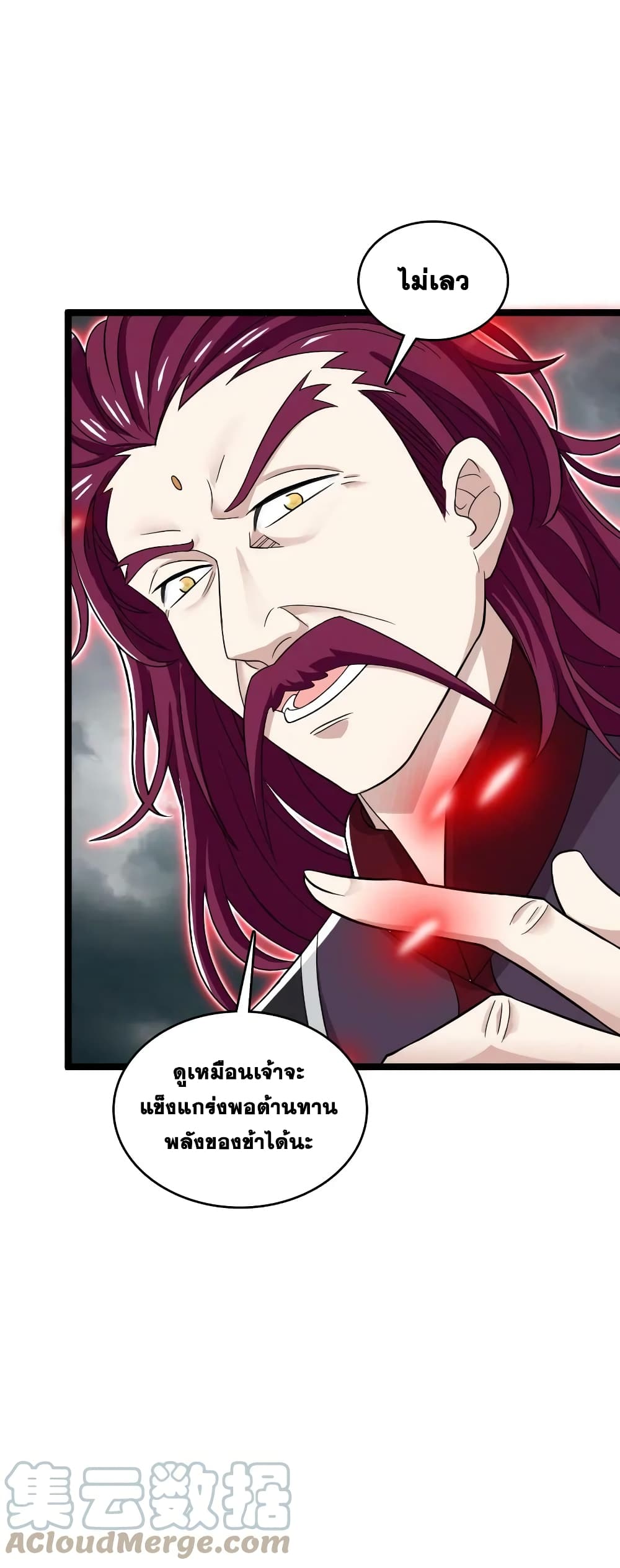 The Martial Emperor’s Life After Seclusion ตอนที่ 171 (34)