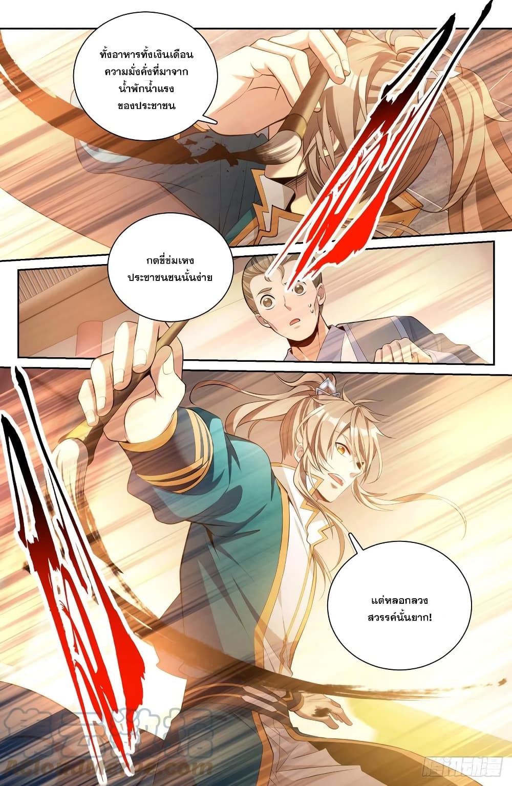 Nightwatcher ตอนที่ 80 (11)