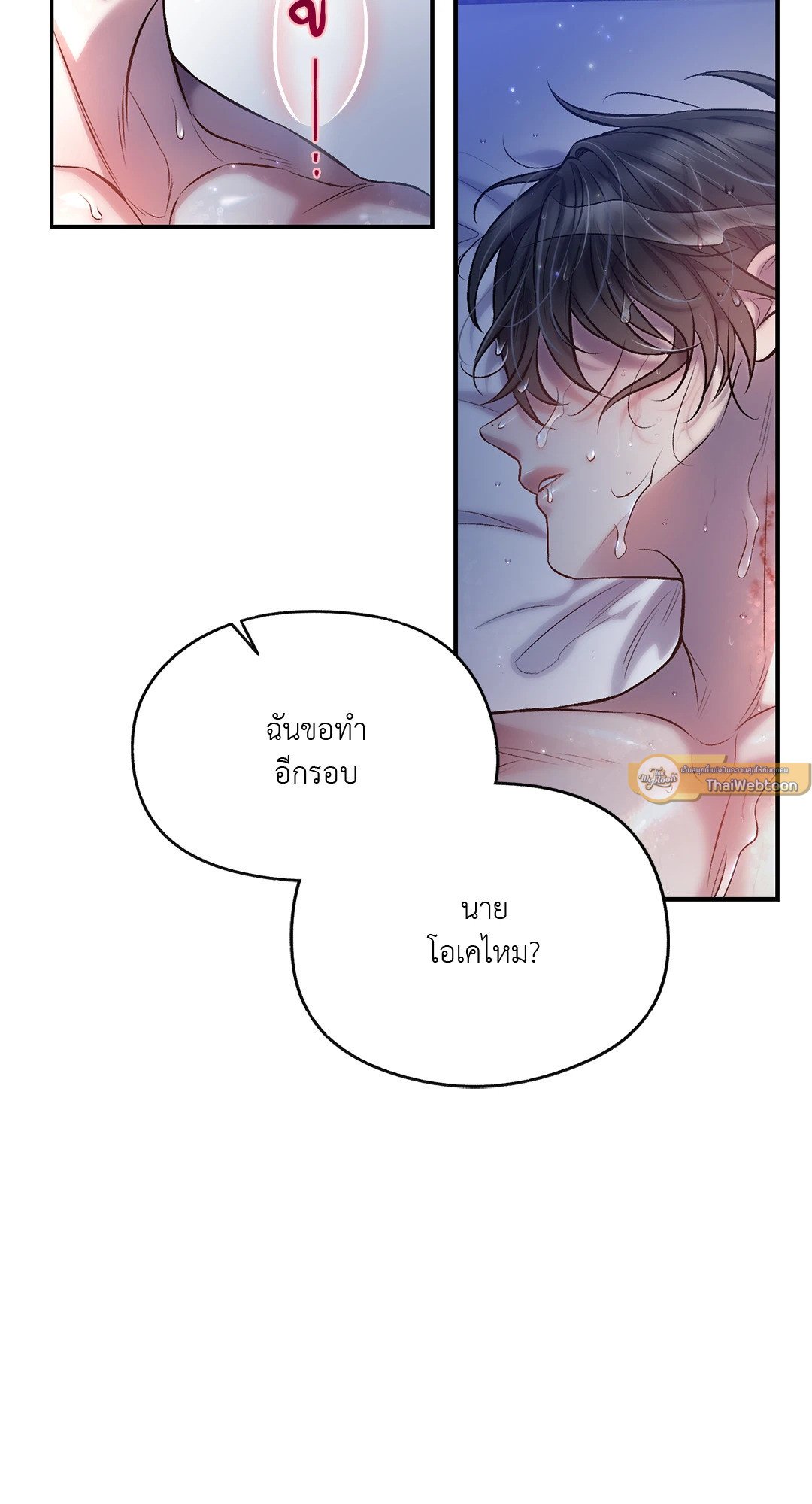 Sugar Rain 29 77