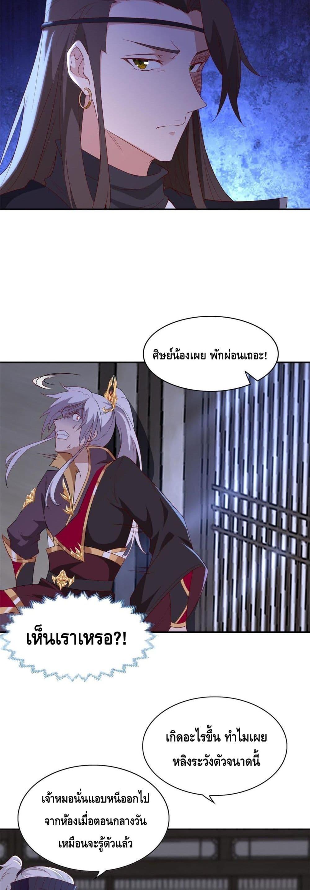 Intelligent Comprehension System ตอนที่ 29 (11)