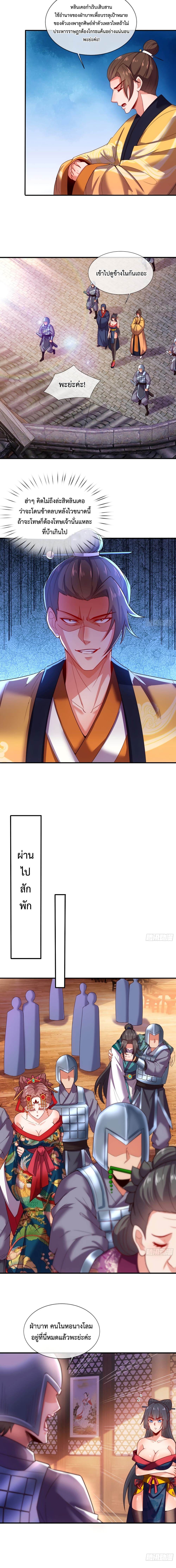 Become A Master Not Too Long But Got Summon Suddenly ตอนที่ 8 (7)