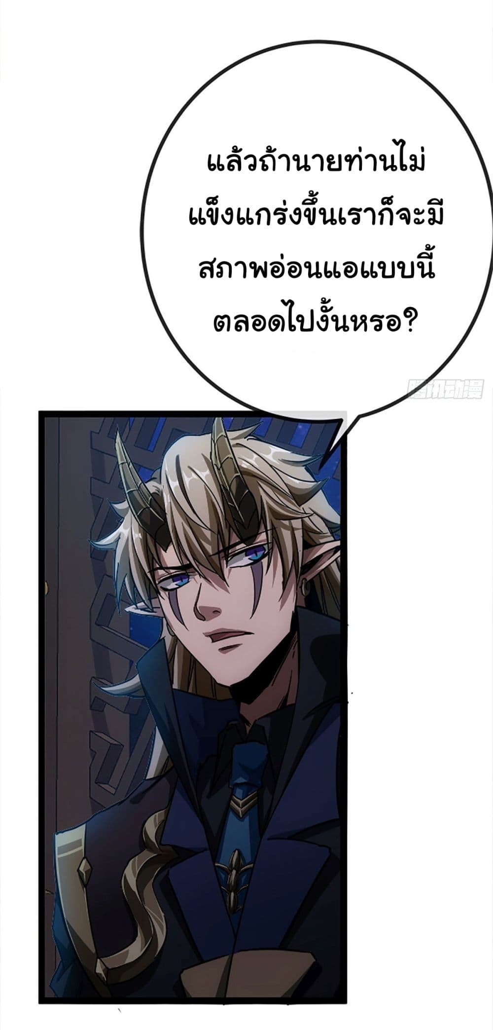 Demon Emperor ตอนที่ 15 (36)