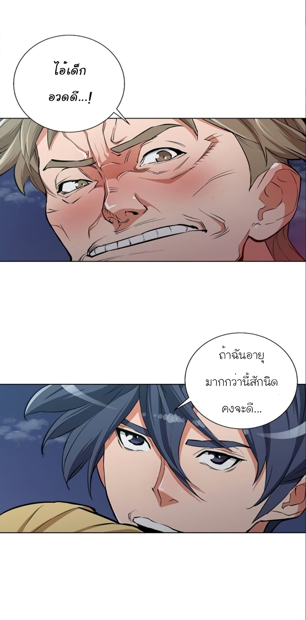 I Stack Experience Through Reading Books ตอนที่ 43 (41)