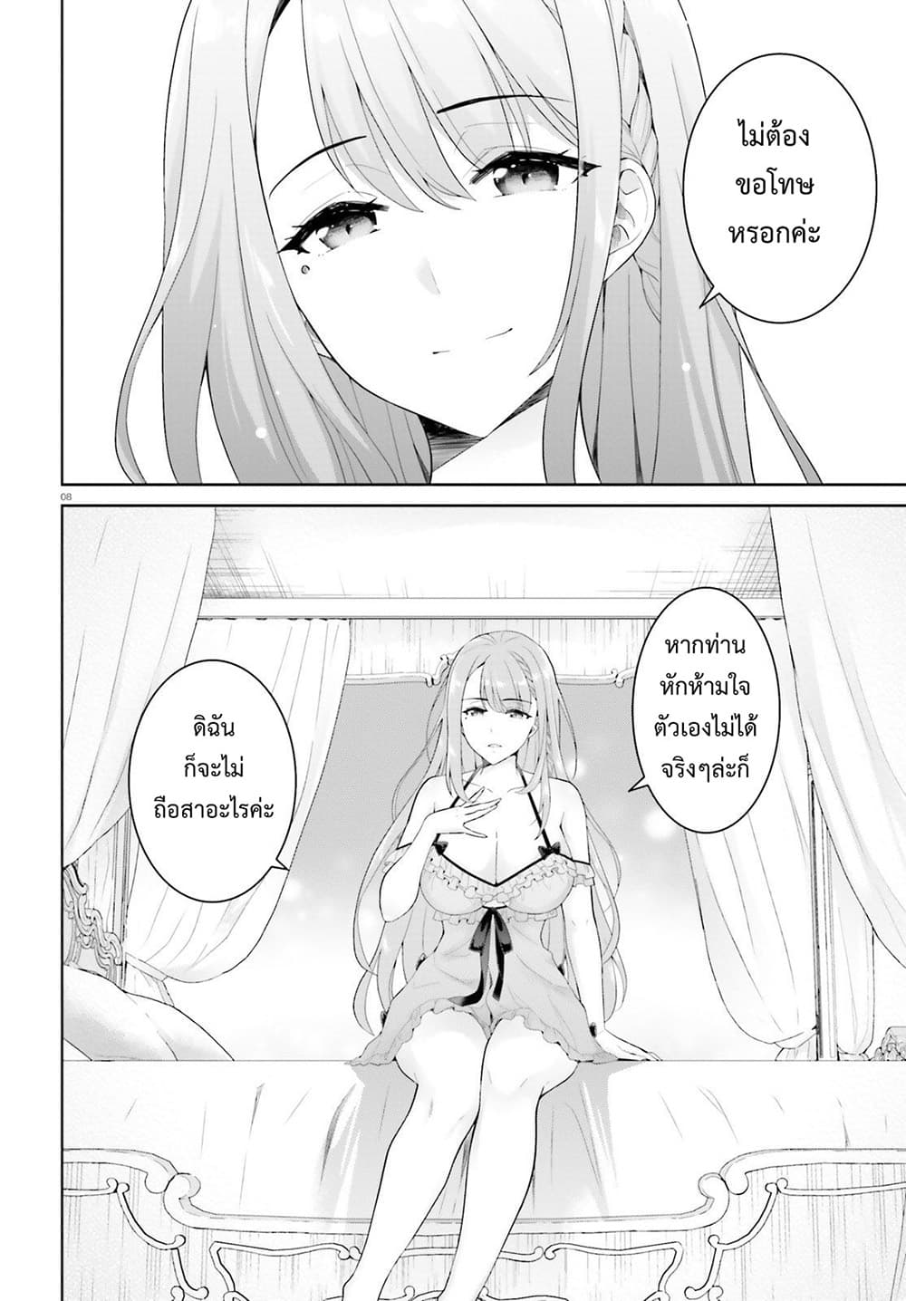 Shindou Yuusha to Maid Onee san ตอนที่ 1 (6)