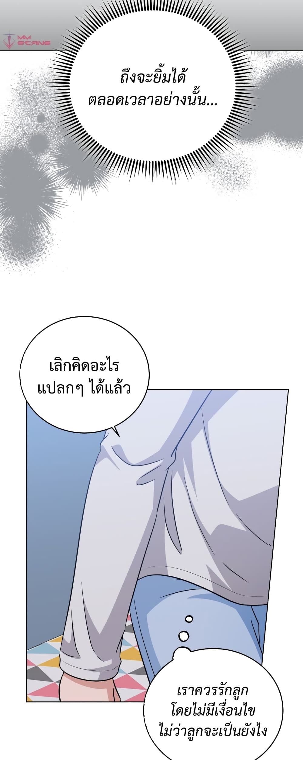 My Daughter is a Music Genius ตอนที่ 64 (38)