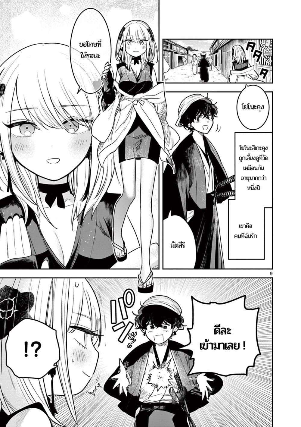 Kimi no Katana ga Oreru Made – Tsukimiya Matsuri no Koigataki ตอนที่ 1 (8)