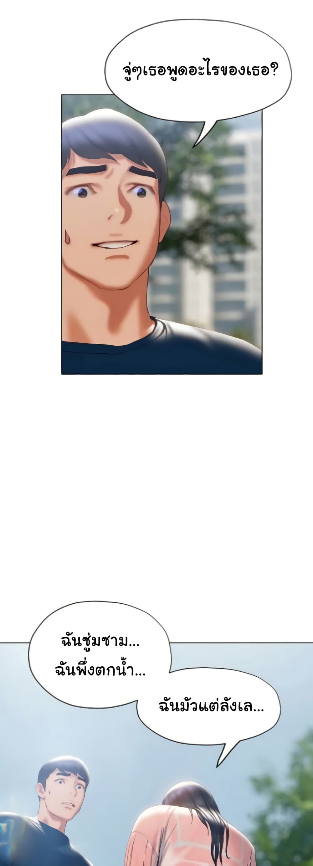 Understanding of Flirting ตอนที่ 31 (49)