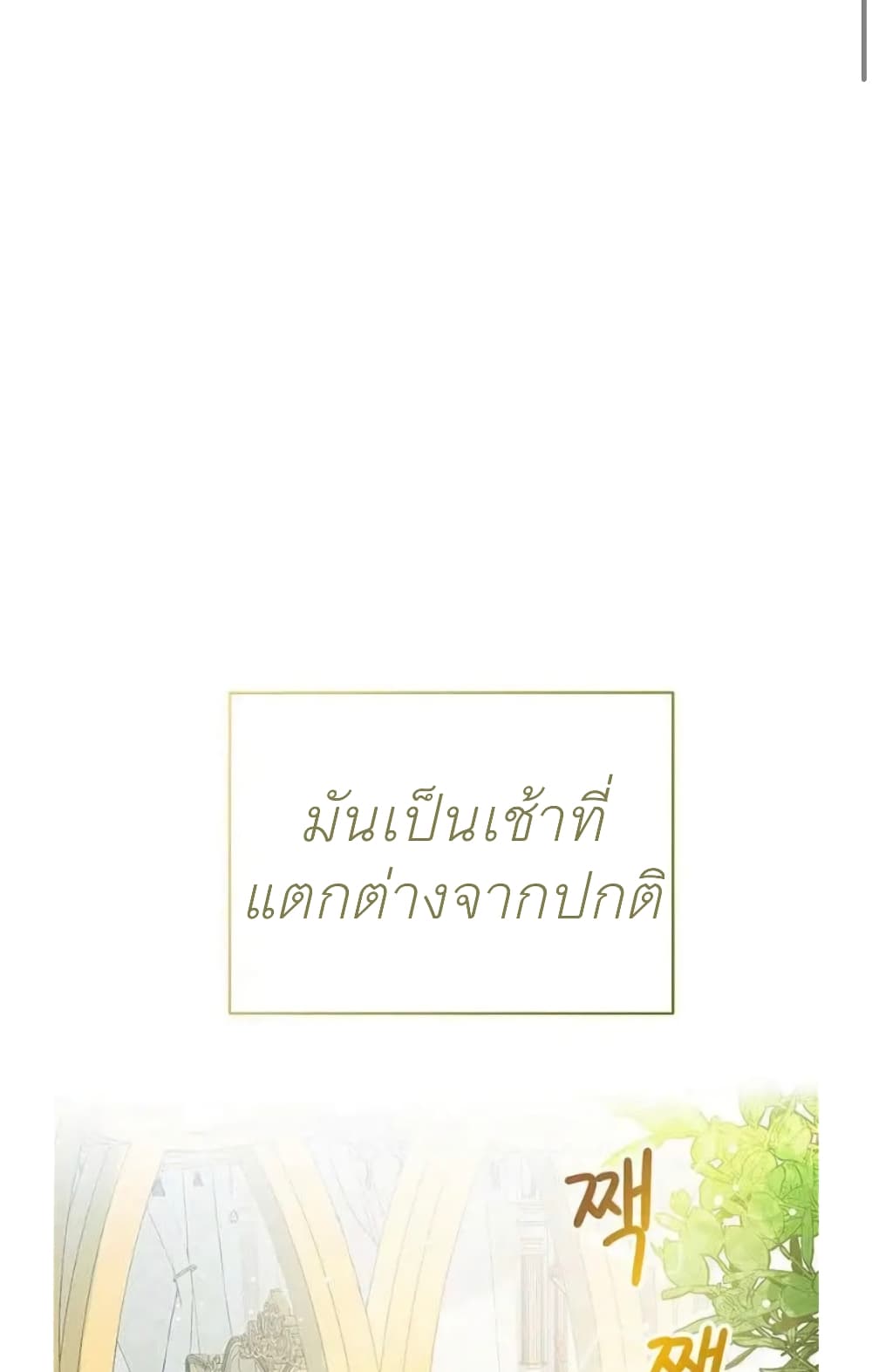 The Baby Princess Can See Status Windows ตอนที่ 4 (2)