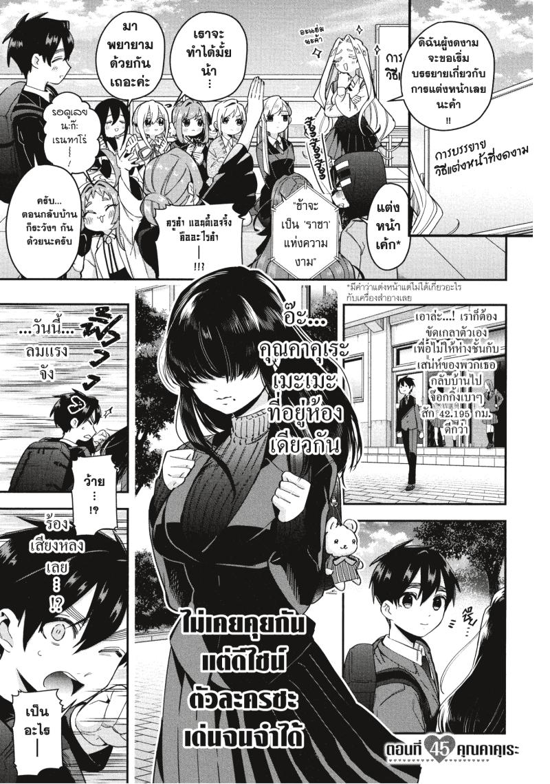 Kimi no koto ga Dai Dai Dai Dai Daisuki na 100 nin no Kanojo 45 (1)