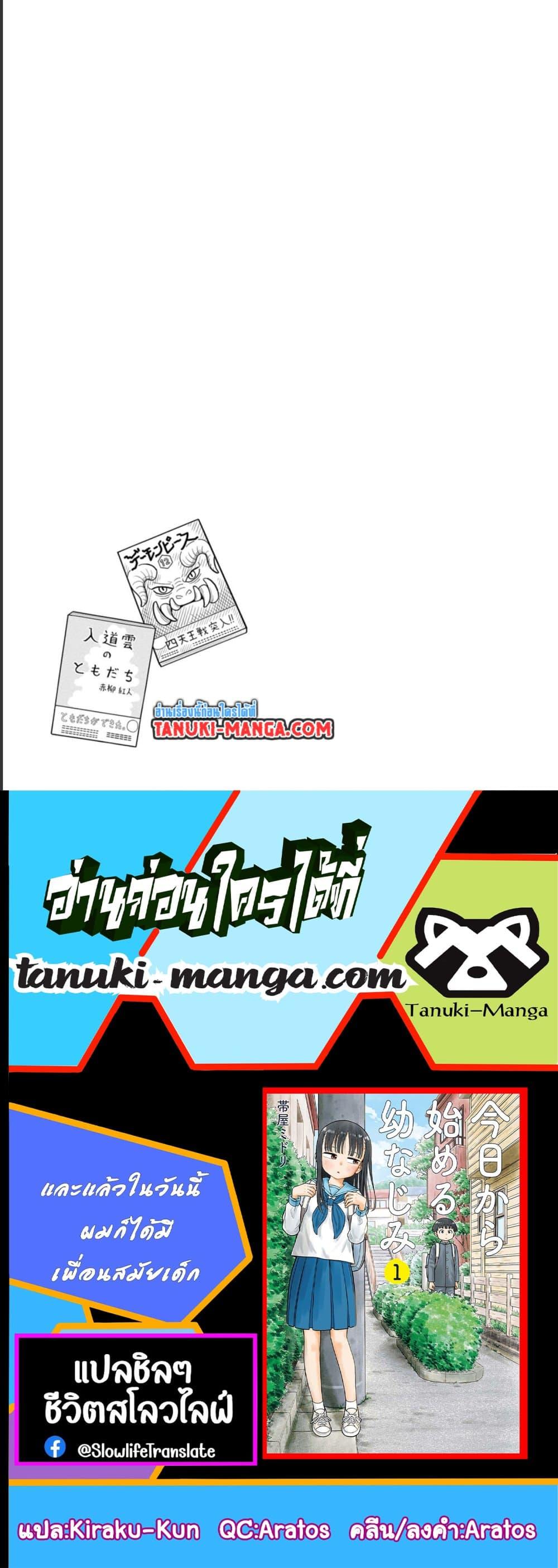 Kyou kara Hajimeru Osananajimi ตอนที่ 18 (13)