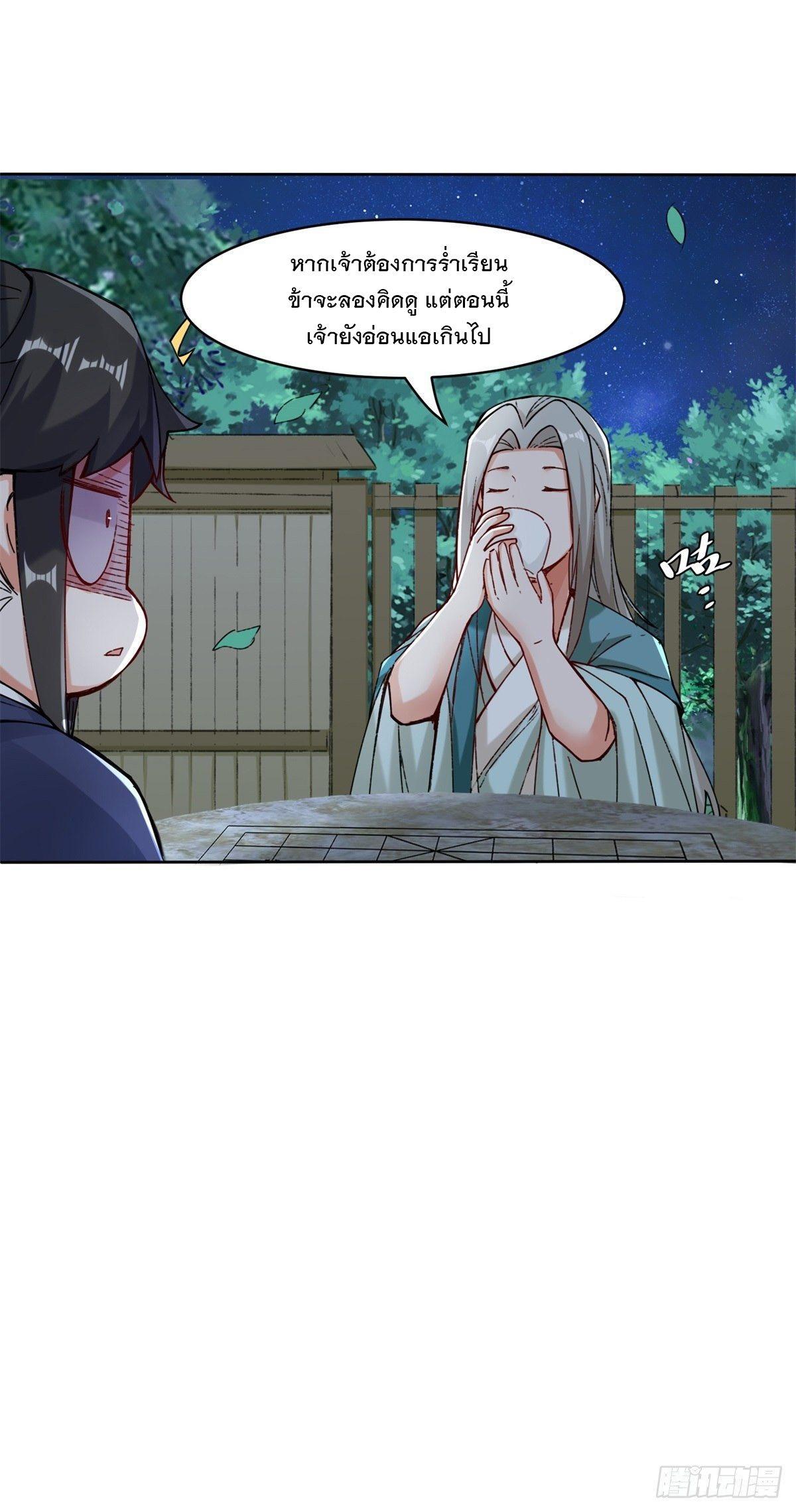 Endless Devourer ตอนที่ 20 (11)